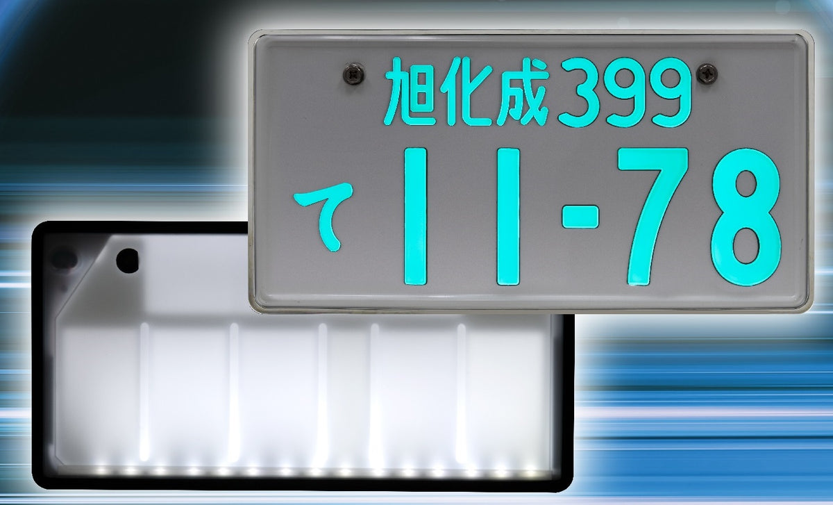 光るナンバープレート ／旭化成テクノプラス「ダイアモンドリング