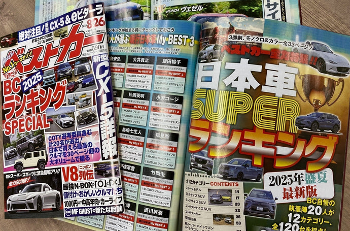 【動画】「SUPERランキング」大特集に「GRスーパースポーツ」SCOOPも!! 「ベストカー」8月26日号の見どころ！